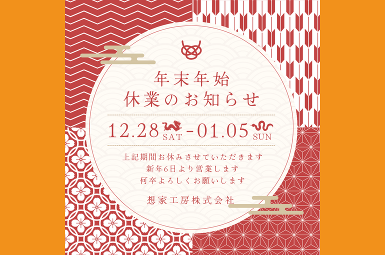 想家工房株式会社