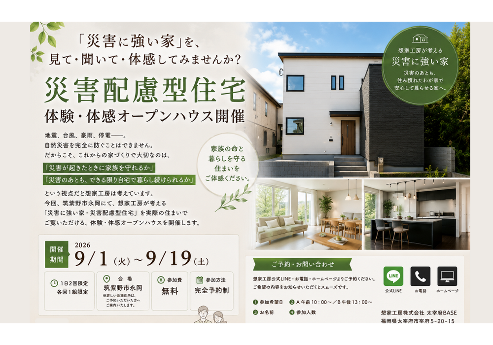 筑紫野市災害に強い家オープンハウス