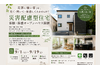 筑紫野市災害に強い家オープンハウス