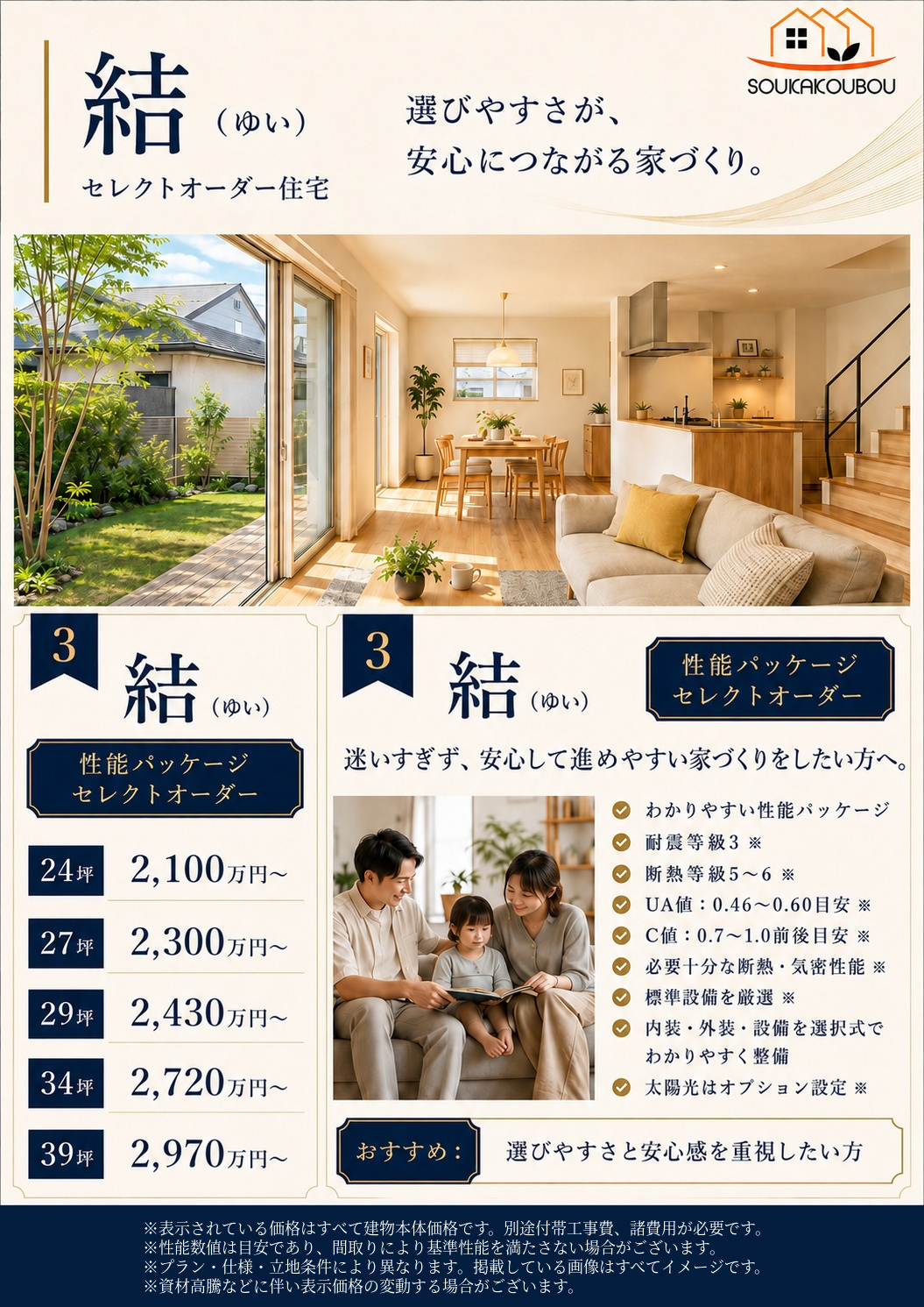 yui design 結 | 太宰府市・筑紫野市で高気密高断熱の注文住宅なら想家工房｜健康に過ごせる家づくり